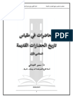 د سمير العيداني - مطبوعة مقياس تاريخ الحضارات القديمة