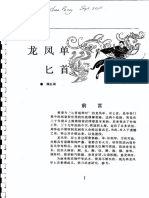 龙凤单匕首 (Laoshi) PDF