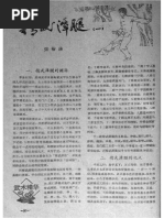 宋氏形意拳（宋光华）- Song Style Xingyi Quan | PDF