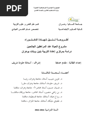 مشروع المراهقين الناجحين Pdf
