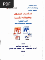 اساسيات الحاسوب وتطبيقاته المكتبية ( (الجزء الثاني) ) | PDF