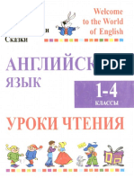 Английский язык. Уроки чтения PDF