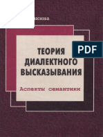 Теория диалектного высказывания.pdf
