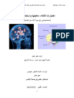 Iqtest Guide v3 PDF