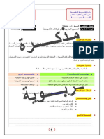 مذكرة الفحوم الهيدروجينية والوضائف الأكسوجينية