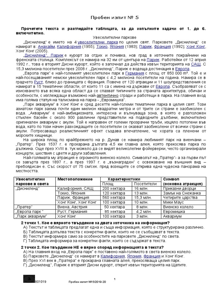 Изпит 5 Т | PDF