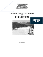 Ръководство Геодезия PDF