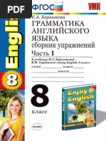 692_1- Грамм. англ. языка. Сб. упр. к уч. Биболетовой. 8кл. В 2ч. Ч.1_2014 -128с