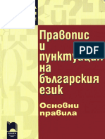 БАН - Правопис и пунктуация на българския език - Просвета PDF