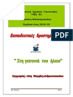 "Στη γειτονιά του Ήλιου"Λότη Πέτροβιτς-Ανδρουτσοπούλου