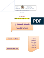 وضعيات تطبيقية في الأعداد الكسرية PDF