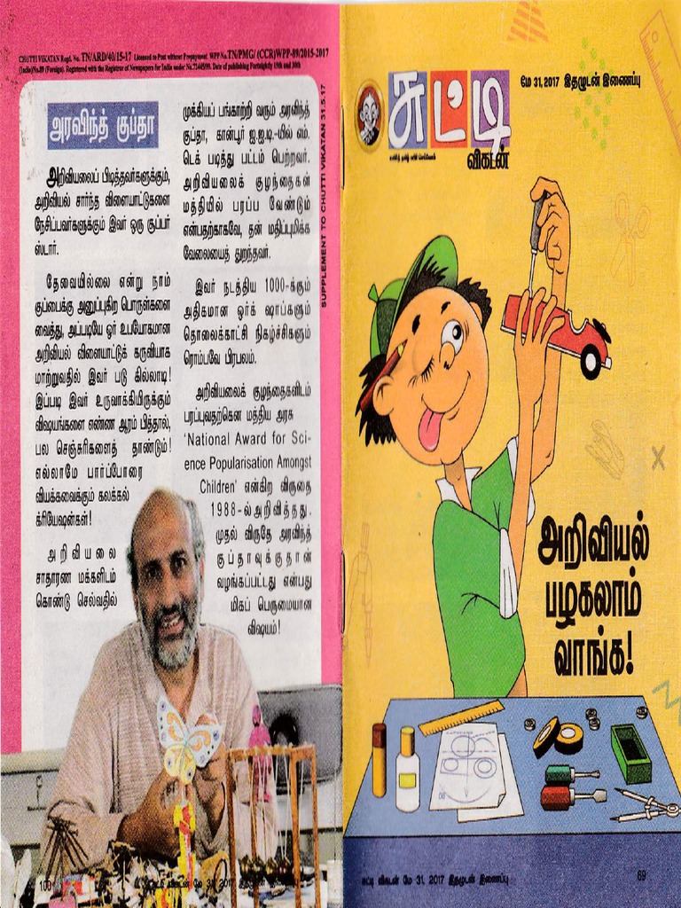 Chutti Vikatan May 2017 | PDF