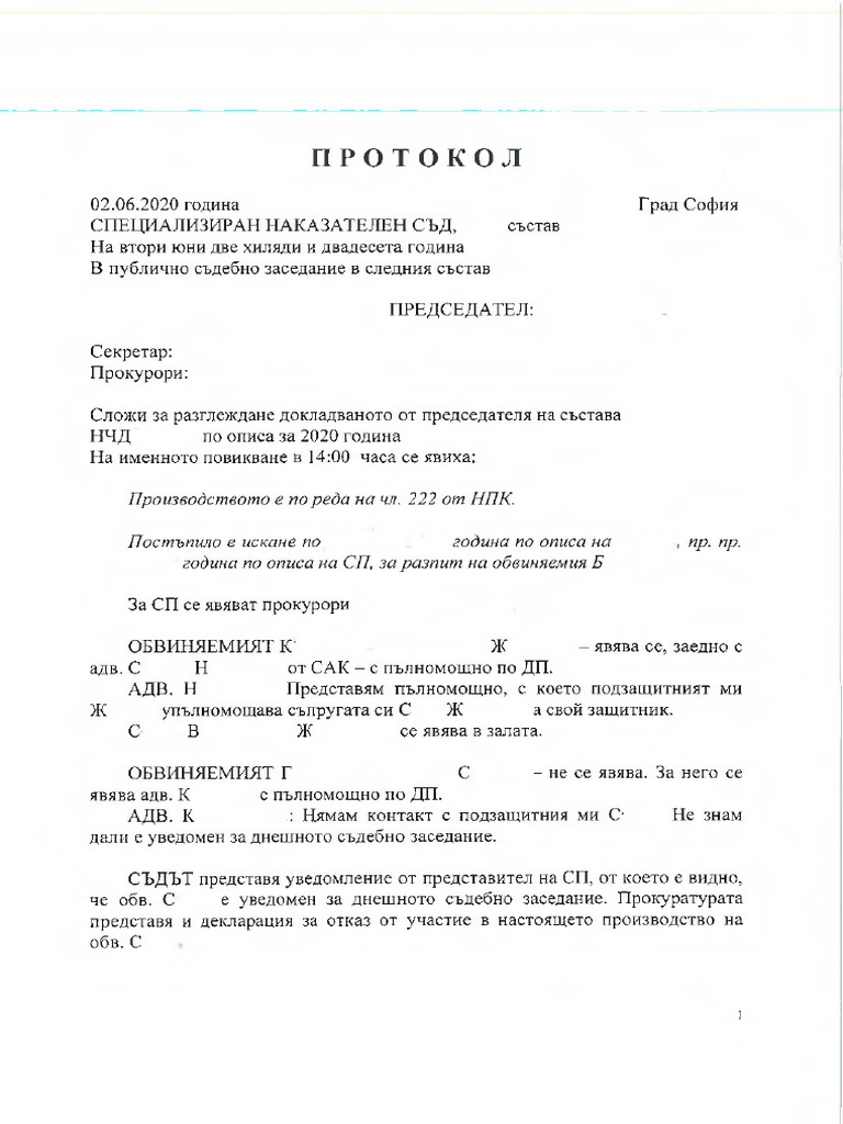 Прокуратурата публикува протокол от разпит на обвиняем | PDF