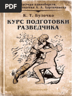 K_T_Bulochko_Kurs_podgotovki_razvedchika.pdf