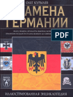 Kurylev_O_Znamena_Germanii_Entsiklopedia.pdf