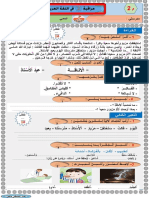 مادة اللغة العربية المرحلة 2 للمسوى 2 -خالص PDF