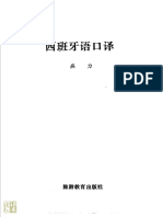 西班牙语口译.pdf