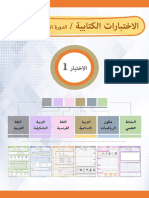 اختبارات المستوى 2 الدورة 1