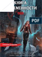 КНИГА ПО СОВРЕМЕННОСТИ! PDF