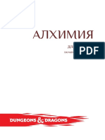 Алхимия (расширенная) PDF