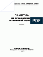 Памятка по преодолению штурмовой полосы