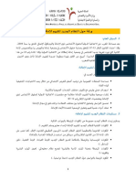 مشروع نظام تقييم الإعاقة.pdf
