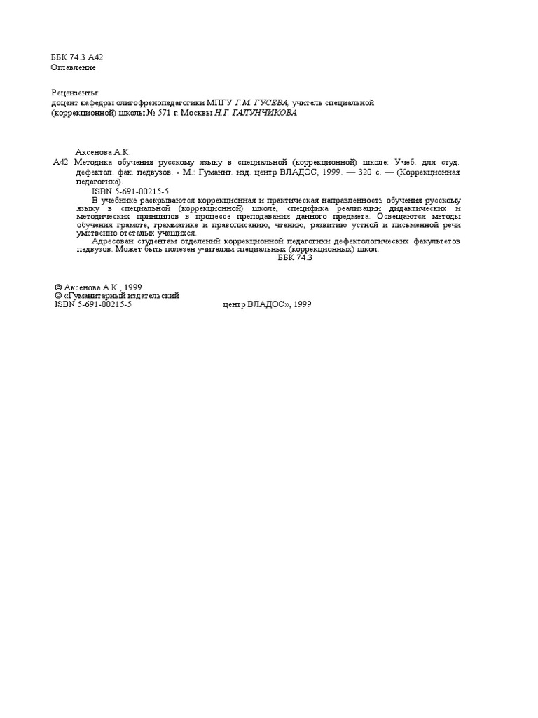 Курсовая работа по теме Развития речи младших школьников на уроках чтения в процессе работы с иллюстрациями к произведениям А.Н. Толстого