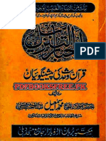 Akhbar Ut Tanzeel PDF