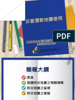 市府、區公所班線上講義 災害潛勢圖資使用