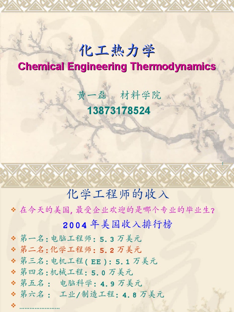 化工热力学绪论| PDF