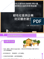 里長、里幹事班線上講義 韌性社區與企業防災觀念建立