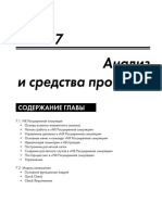 CAD NX Глава.7.Анализ и Средства Проверки