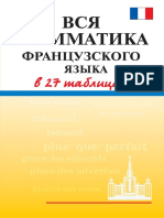 Ageeva e V Vsya Grammatika Frantsuzskogo Yazyka V 27 Tablits