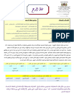 خطة الدعم عمر السرحاني 2020 PDF