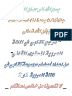 جذاذات الوحدة الخامسة كتابي في اللغة العربية المستوى الثاني PDF