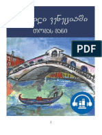 Copy of თომას-მანი-სიკვდილი-ვენეციაში PDF