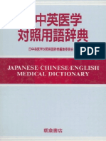 日中英医学対照用語辞典 Japanese-Chinese-English medical dictionary by n a PDF