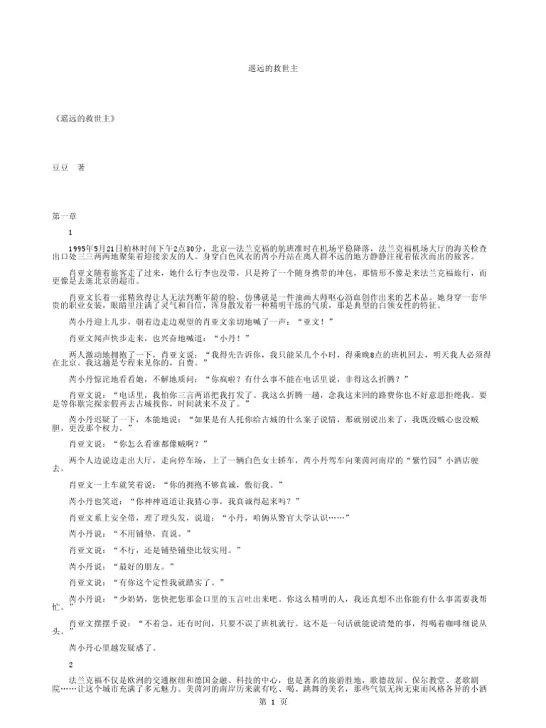 遥远的救世主