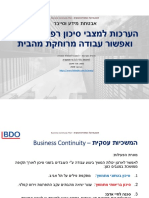 המשכיות עסקית - קורונה PDF