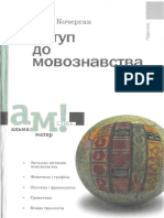 Kochergan_M_p_-_Vstup_Do_Movoznavstva.pdf