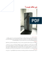 بتن شفاف چیست PDF