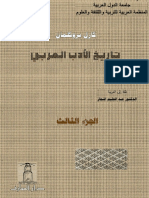 تاريخ-الأدب-العربي---3-كارل-بروكلمان.pdf