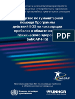 mhGAP Humanitarian Intervention Guide (mhGAP-HIG)-Russian version
