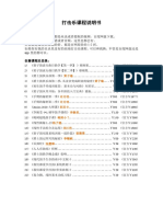 打击乐教程目录更新至05月28日