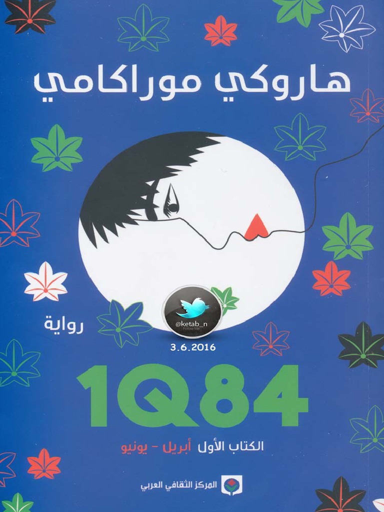 1Q84 PDF | PDF