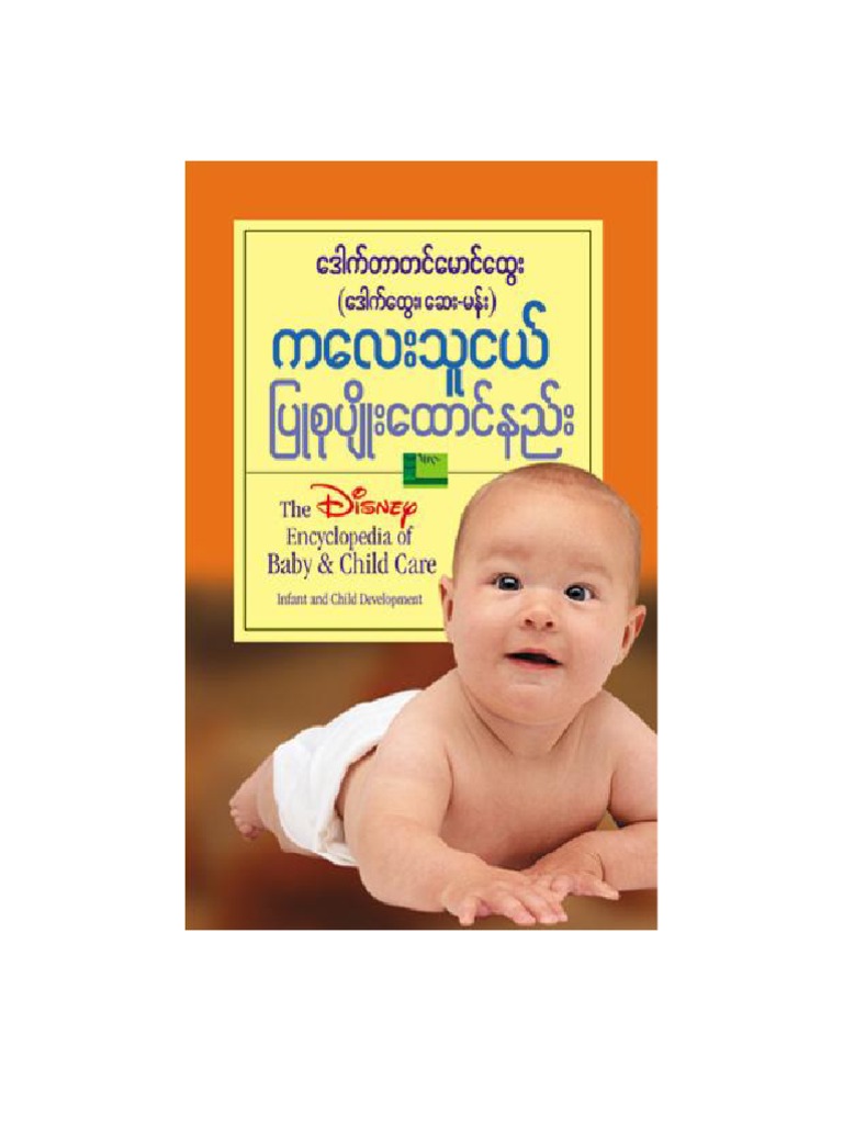 Baby | PDF