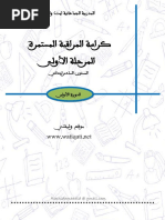 Rachid Amaadid Evaluation 6aep PDF