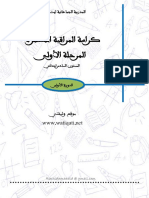 Rachid Amaadid Evaluation 6aep PDF