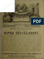 Istocnik - 05 (1891) PDF
