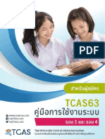 TCAS63 Student - Manual - รอบ3-4 - 14Apr2020